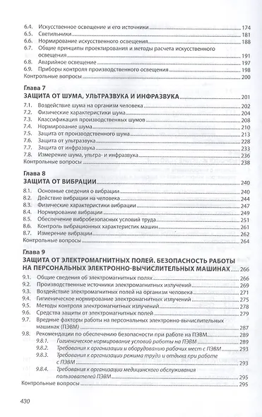 Производственная санитария и гигиена труда - фото 4