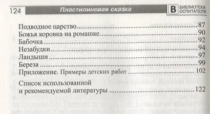 Пластилиновая сказка. Конспекты занятий для детей 3—5 лет - фото 3