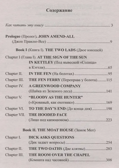 R.L. Stevenson. The Black Arrow. Tale of the Two Roses. Английский с Р.Л. Стивенсоном. Черная стрела. Повесть из времен войны Алой и Белой розы. В 2 частях (комплект из 2 книг) - фото 2