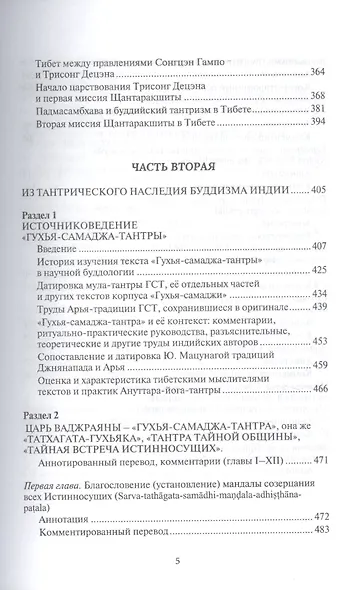 Очерки изучения буддизма древней Индии - фото 4