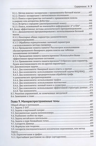 Спортивное программирование. Новый нижний предел соревнований по программированию - фото 6