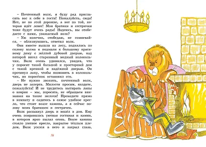 Шоколадный кролик. Сказки - фото 10