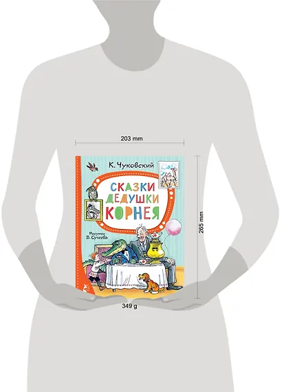 Сказки дедушки Корнея. Рис. В. Сутеева - фото 8