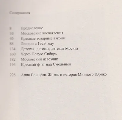 Через Новую Сибирь - фото 3