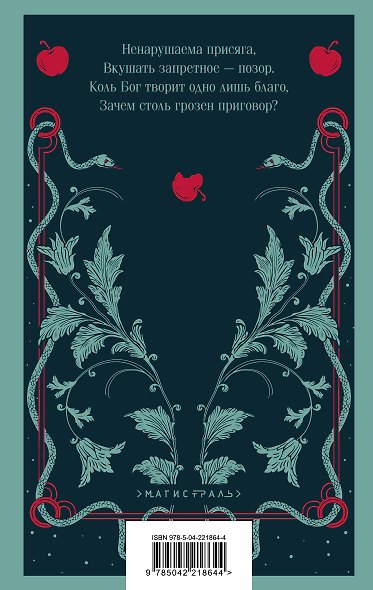 Люцифер. Трилогия трагедий (комплект из 3-х книг: Люцифер, Адам в изгнании, Ной) - фото 8