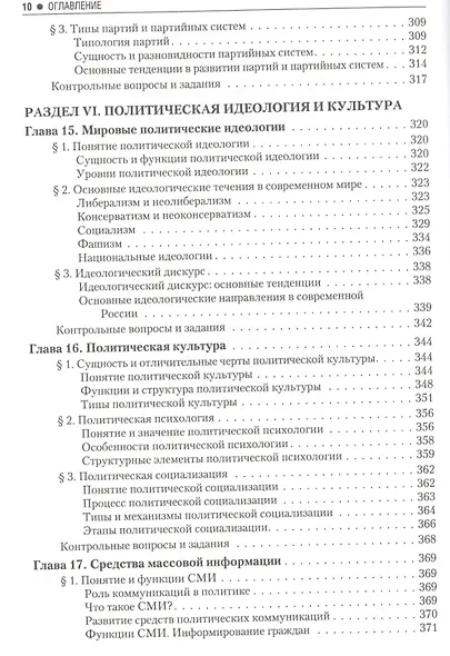 Введение в политологию: учебник. 5 -е изд. - фото 11