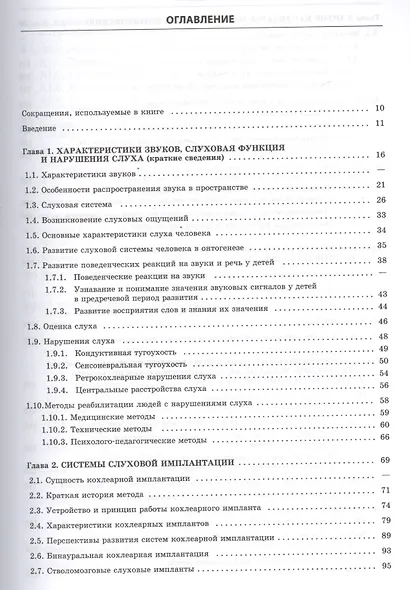 Реабилитация глухих детей и взрослых после кохлеарной и стволомозговой имплантации - фото 2