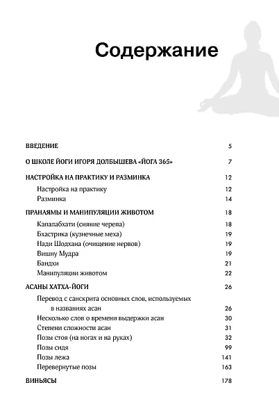 Йога 365 дней в году - фото 3