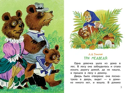 Мои первые сказки на ночь - фото 9