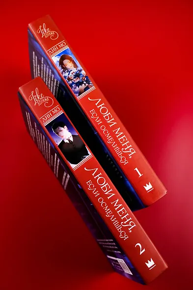 Люби меня, если осмелишься. Книга 2 - фото 10