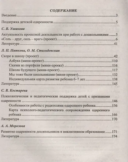 Поддержка и развитие детской одаренности. Проектная деятельность. ФГОС ДО - фото 2