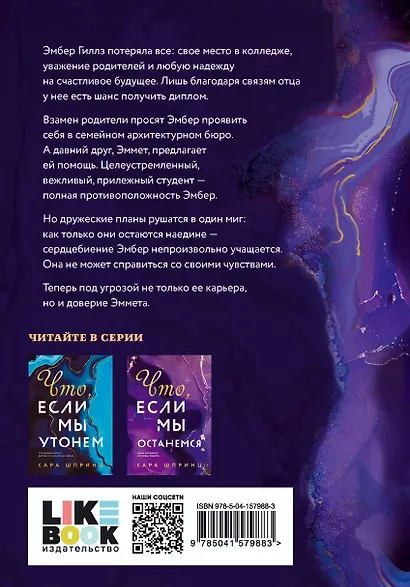 Что, если мы останемся - фото 2