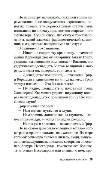Большая кража - фото 9