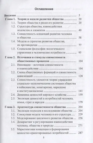 Духовная экономика и совместимость общества: Монография - фото 2