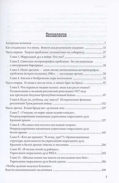 Когда русские убивали русских : моральный дух красных и белых в вихрях безумия братоубийственной бойни (ноябрь 1917 — 1920) - фото 2