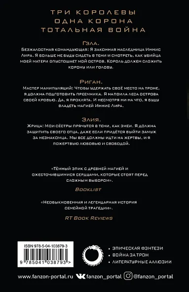 Королевы Иннис Лира - фото 2