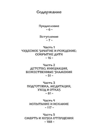 Мифология. Путешествие Героя - фото 2