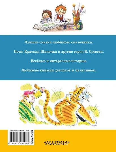 Петя и Красная Шапочка и другие истории - фото 2