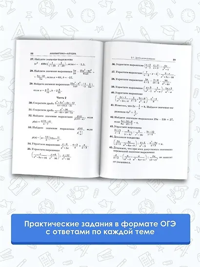 ОГЭ. Математика. Разделы "Алгебра" и "Арифметика" на основном государственном экзамене - фото 4