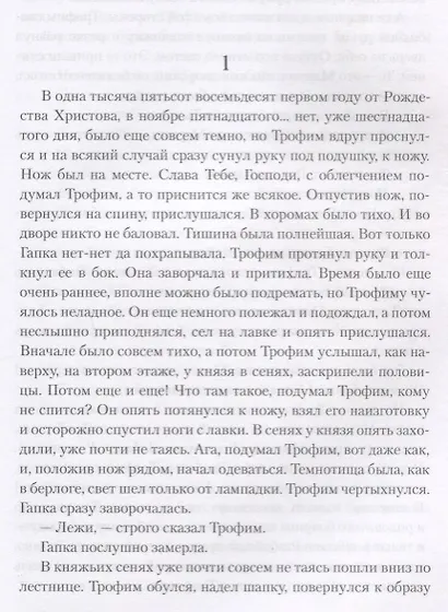 Грозное дело - фото 2