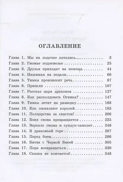 Чары старой ведьмы. Книга пятая - фото 2
