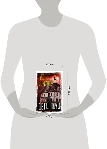 Дети ночи - фото 3