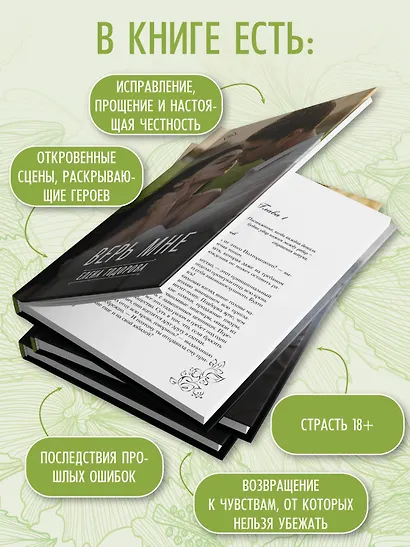 Верь мне - фото 5