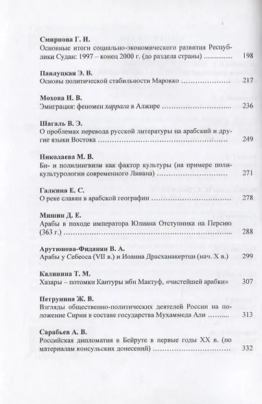 Арабские страны Западной Азии и Северной Африки. Материалы VII конференции - фото 3
