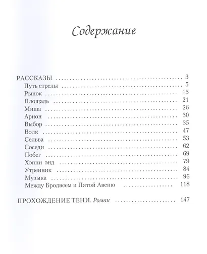 Прохождение тени - фото 2