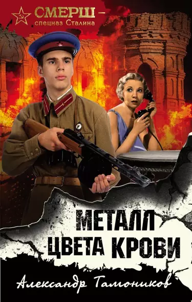 Металл цвета крови - фото 1