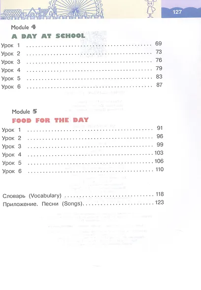 Rainbow English. Английский язык. 4 класс. Учебное пособие. В двух частях. Часть 1 - фото 3