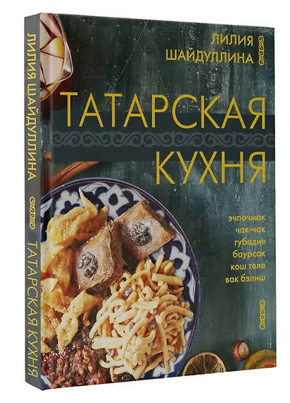 Татарская кухня - фото 3