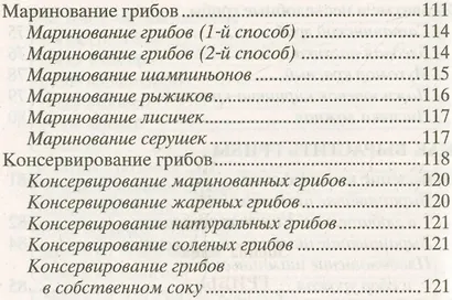 Грибы. Собираем, выращиваем - фото 5