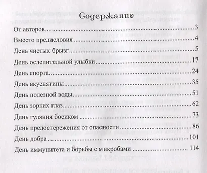 Сказки Страны здоровья Беседы с детьми о здоровом образе жизни (м) (Сказки-подсказки) Сон - фото 2