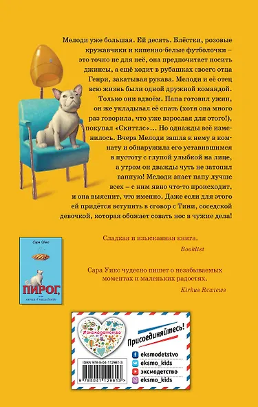 Мо, или щенок, который умел ждать - фото 2