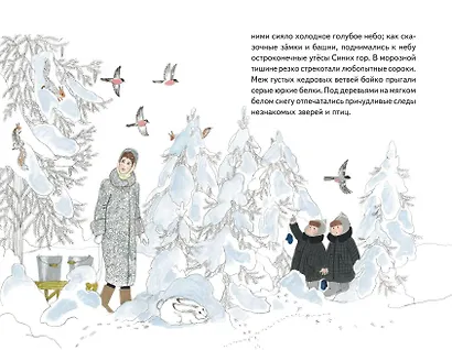 Чук и Гек. Рассказы - фото 13