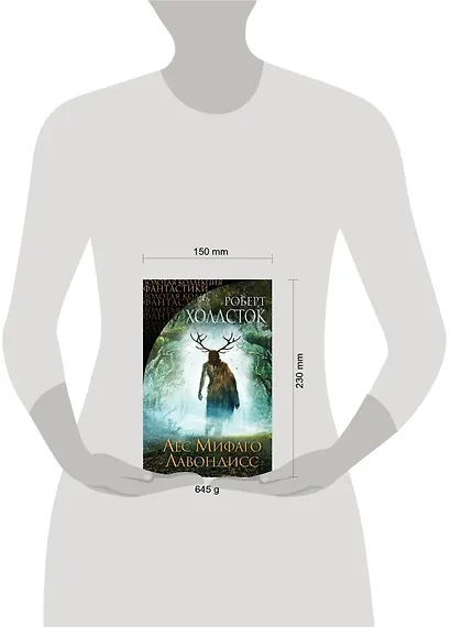 Лес Мифаго. Лавондисс - фото 4