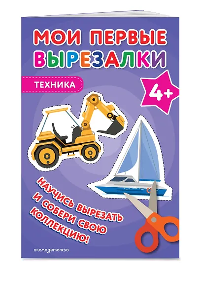 Мои первые вырезалки. Техника 4+ - фото 3