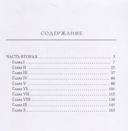 Дворец и монастырь. Том 2 - фото 2