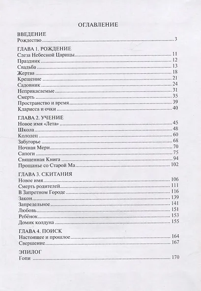 Страна зелёных долин - фото 2