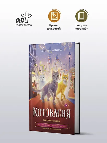 Котовасия. Призраки карнавала - фото 3