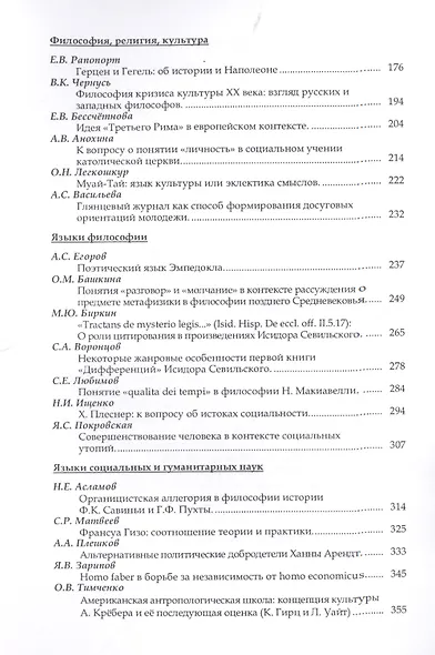 Философия Язык Культура Вып. 3 (м) - фото 3