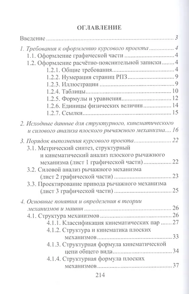Механика машин и конструирование привода: курсовое проектирование: учебное пособие - фото 2
