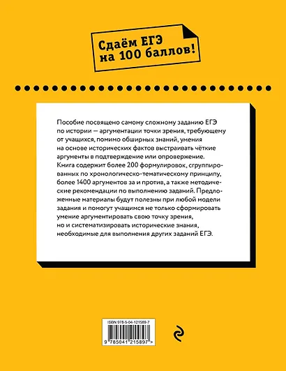История. Аргументация точки зрения - фото 2