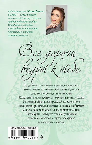 Все дороги ведут к тебе - фото 2