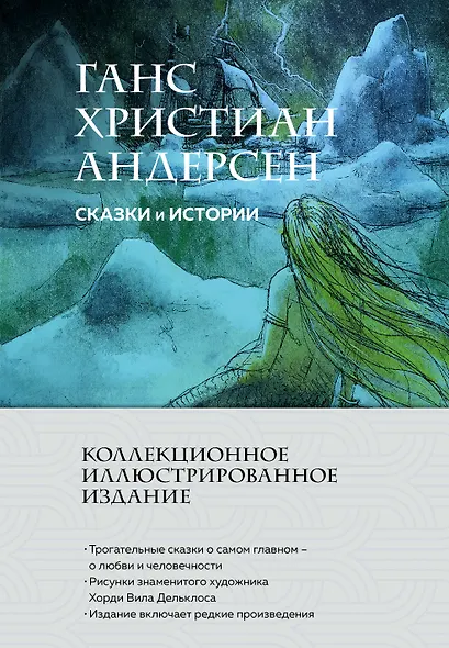 Сказки и истории (с ил.) - фото 1