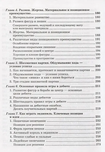 Шахматы : начальная школа / 3-е изд. - фото 4
