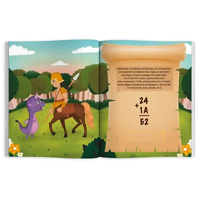 За пятью замками. Приключение дракончика - фото 3