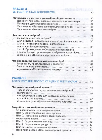 Общественные науки. Школа волонтёра. 10-11 классы. Учебник - фото 3