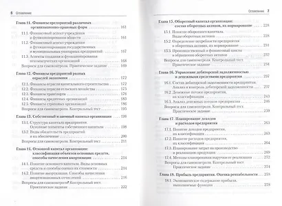 Финансы: Учебное пособие. Стандарт третьего поколения - фото 5